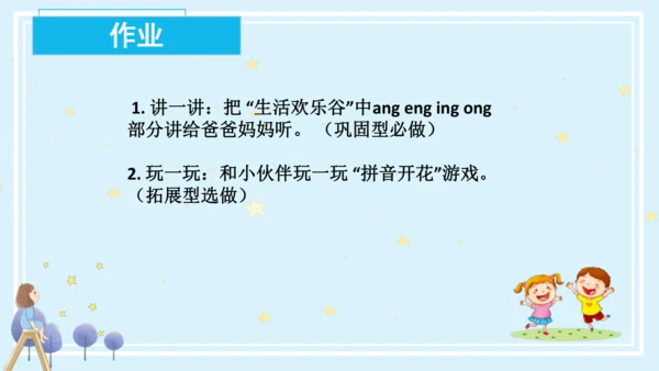 【新教材】14ang eng ing  ong课件