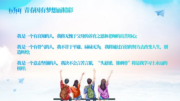蓝色励志启航梦想绽放青春中高学校青春与梦想主题班会