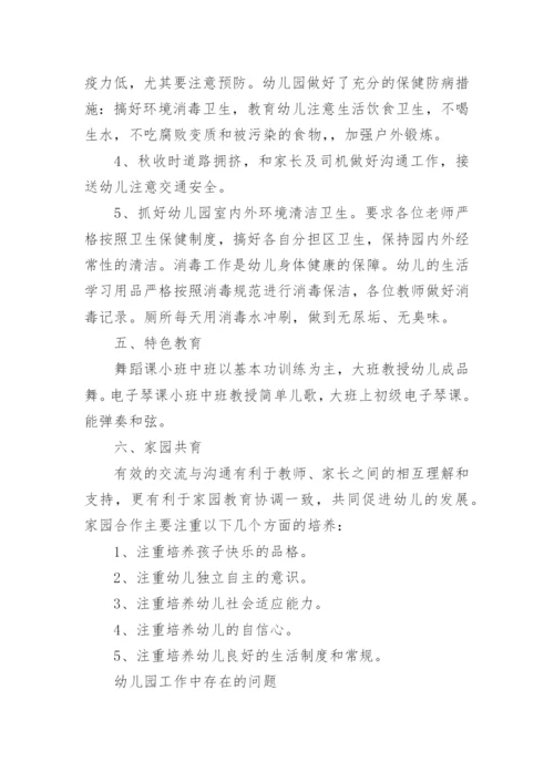 中班年级学年总结.docx