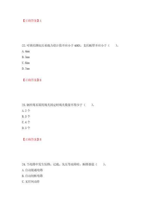 2022年四川省建筑安管人员ABC类证书考试题库押题卷答案41