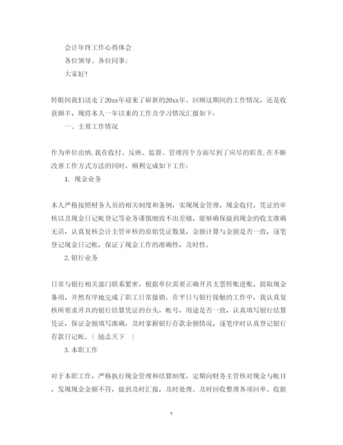 精编会计年终工作心得体会范文.docx