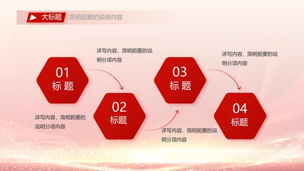 红色喜庆公司10周年庆ppt模板活动策划方案
