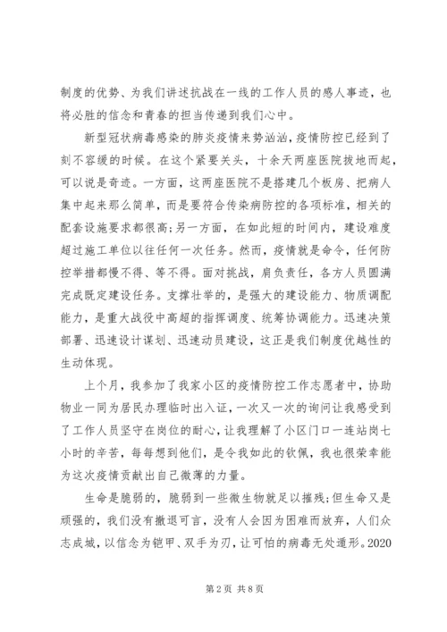 最新XX年上半年党员思想汇报3篇（1）.docx