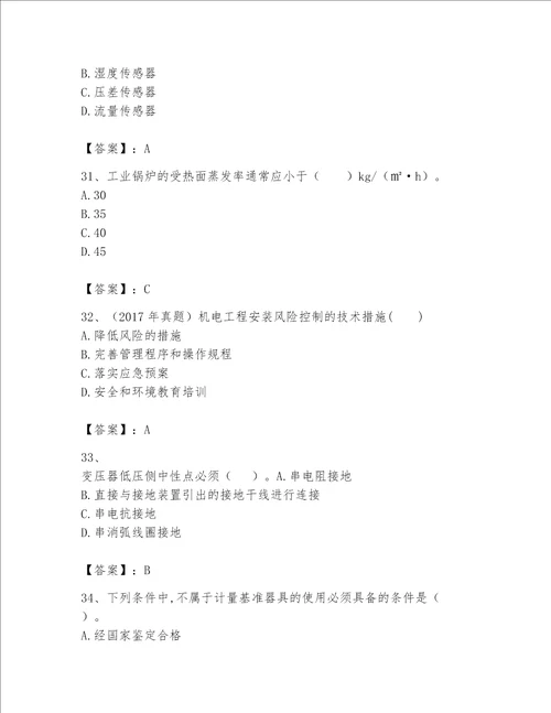 一级建造师之一建机电工程实务题库及参考答案【基础题】