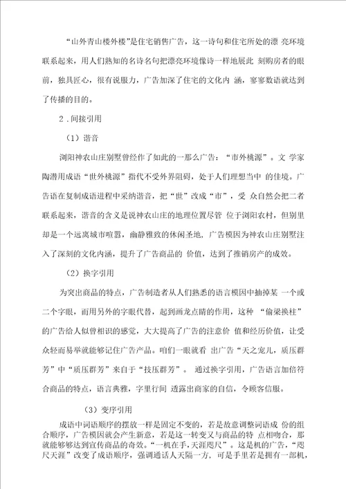 广告语言仿照的策略包括直接引用和间接引用