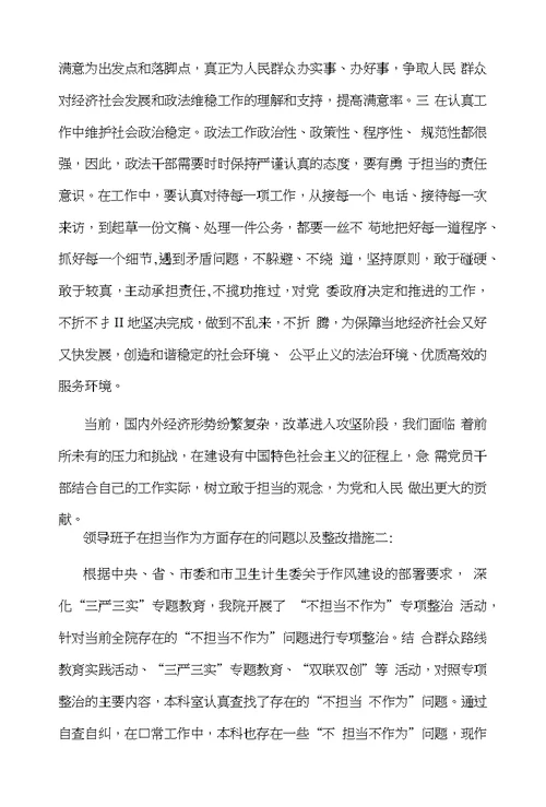 领导班子在担当作为方面存在的问题以及整改措施3篇一