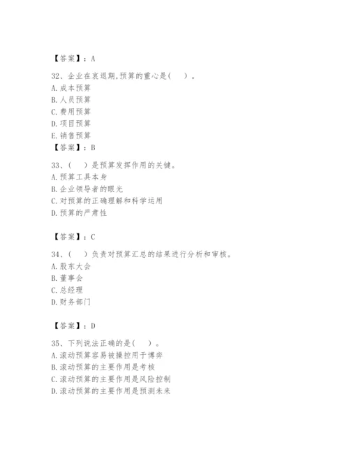 2024年初级管理会计之专业知识题库及参考答案（研优卷）.docx