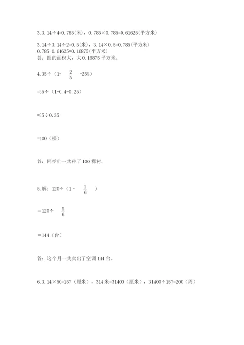 2022年人教版六年级上册数学期末测试卷精编答案.docx