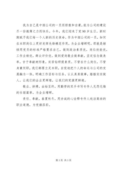 我为党旗增辉为党徽添彩1 (4).docx