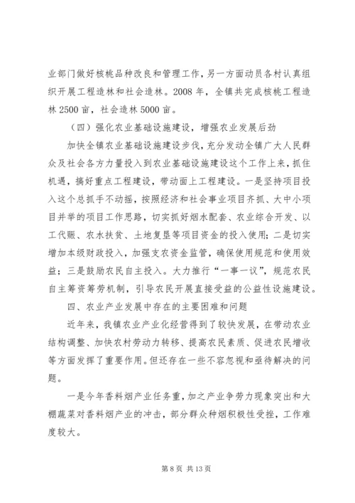 产业发展情况汇报【乡镇农业产业规划情况汇报】.docx