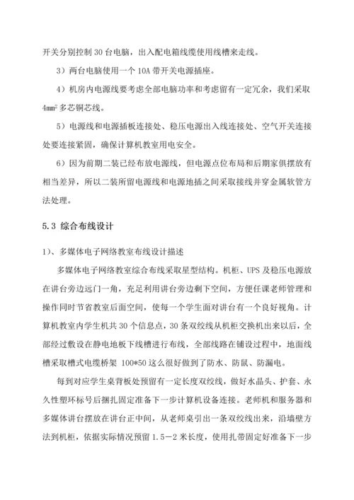 计算机教室实施专项方案.docx