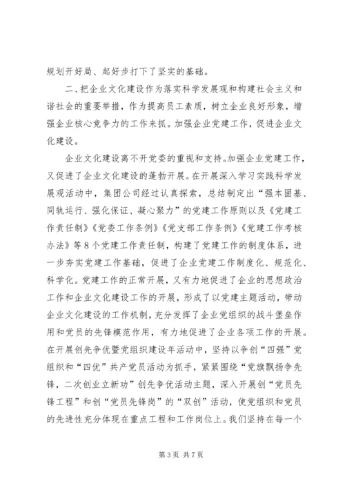 企业文化建设先进单位申报材料.docx