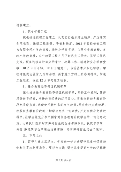 学校民生工程检查汇报材料.docx