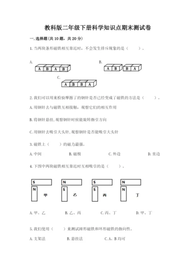 教科版二年级下册科学知识点期末测试卷附答案【基础题】.docx