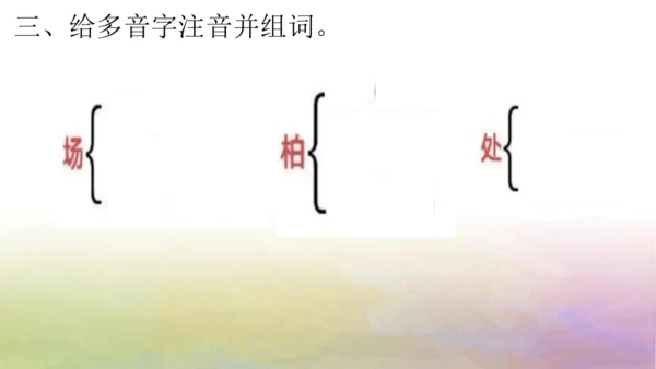 部编版二年级语文上册第二单元复习  课件