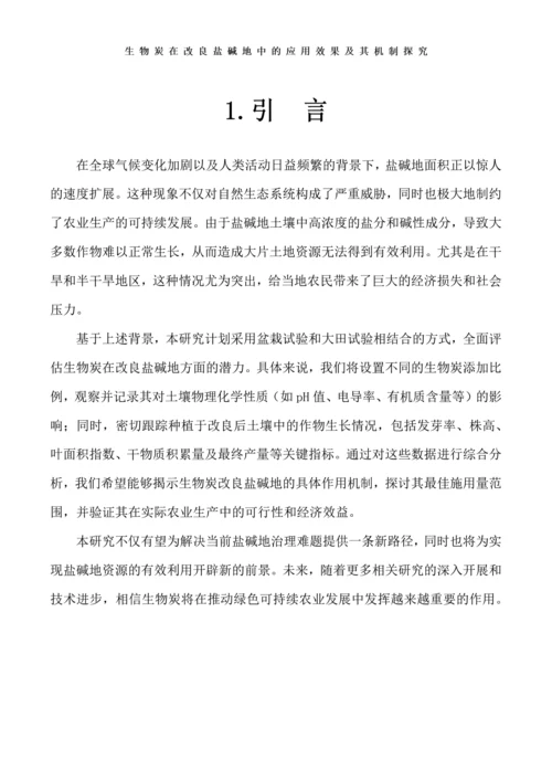 简约风农学院毕业论文模板