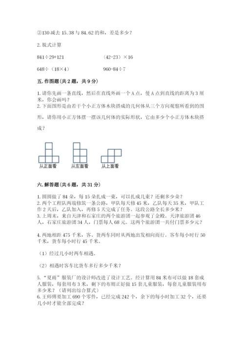 苏教版小学四年级上册数学期末试卷含完整答案（考点梳理）.docx
