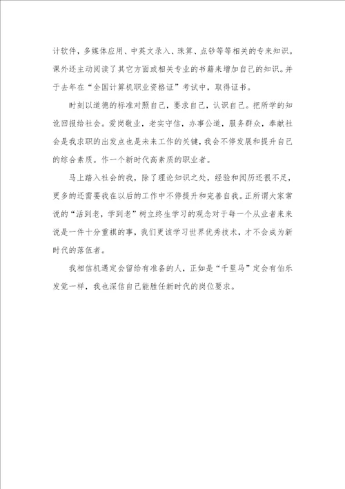 专科毕业生自我判定范文2021