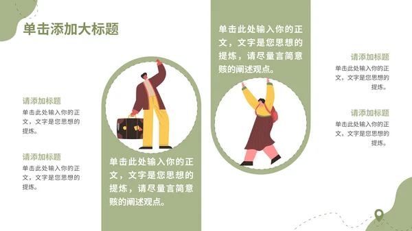 绿色插画风旅游项目介绍通用PPT模板