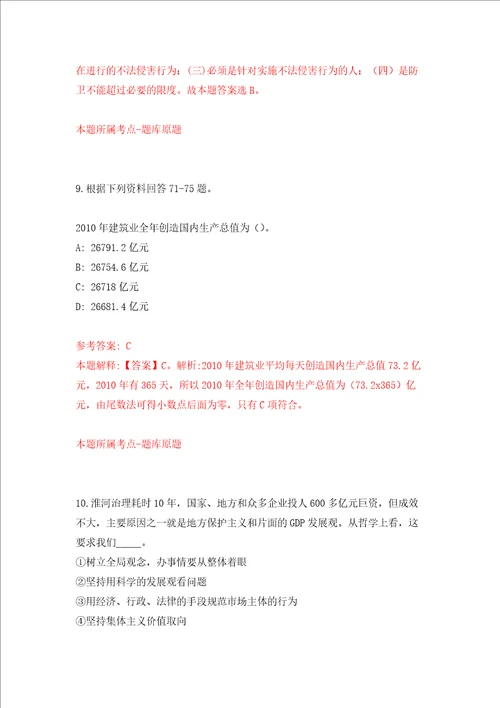 广东广州荔湾区彩虹街招考聘用城市管理协管员练习训练卷第2版