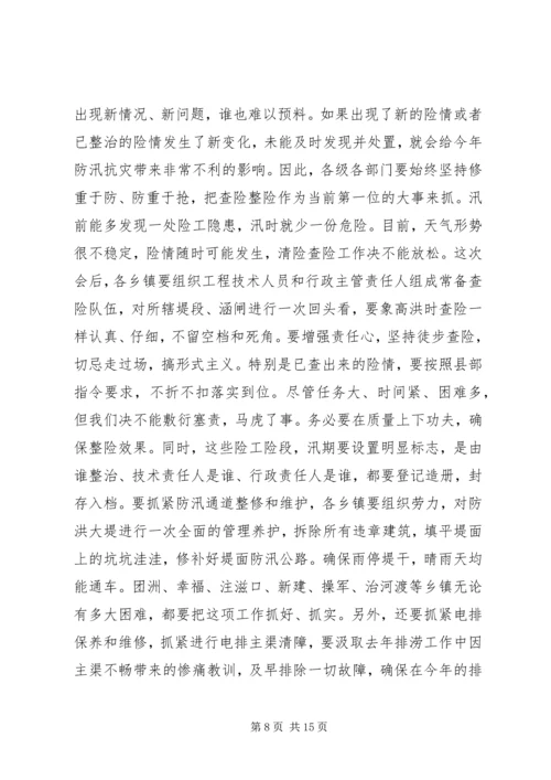 县人民政府副县长在全县防汛抗旱动员会上的讲话 (4).docx