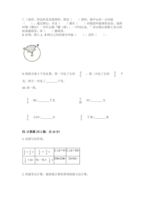 2022人教版六年级上册数学期末测试卷及参考答案【b卷】.docx