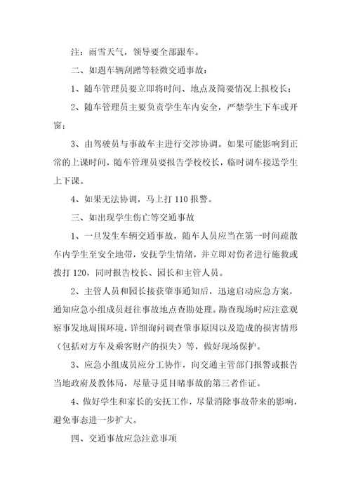 单位车辆管理应急预案5篇