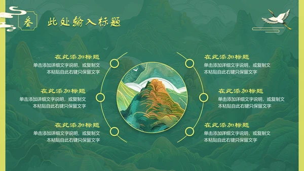 上春山青山中国风通用PPT模板