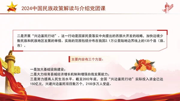 2024中国民族政策解读与介绍党团课ppt