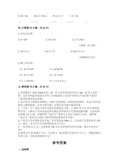 人教版五年级上册数学期末测试卷及完整答案（全优）.docx