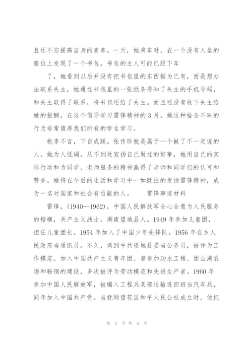 雷锋事迹材料3篇.docx