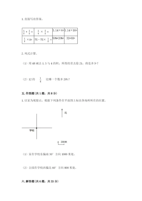 人教版小学六年级上册数学期末测试卷含答案（最新）.docx