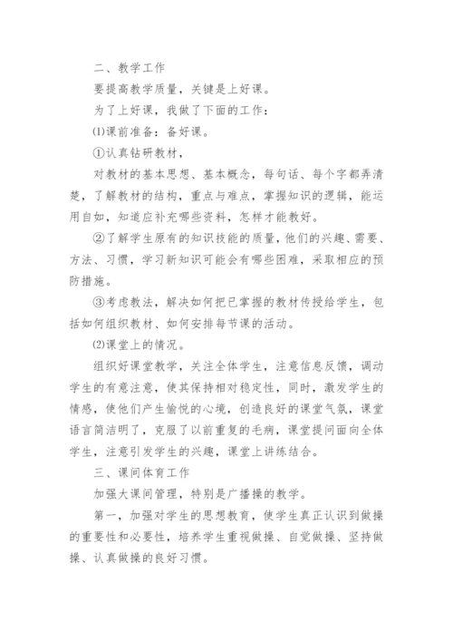 体育教师教学随笔范文（10篇）.docx