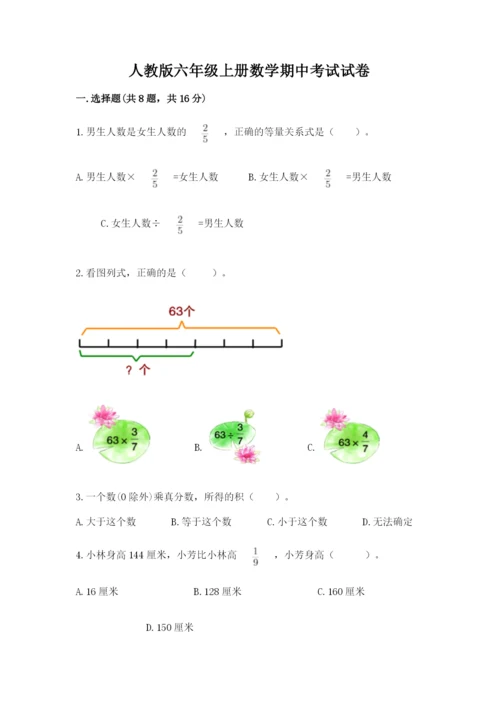 人教版六年级上册数学期中考试试卷（考试直接用）word版.docx