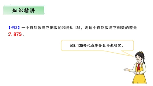 第三单元分数除法（单元复习课件）—六年级上册（人教版）(共25张PPT)