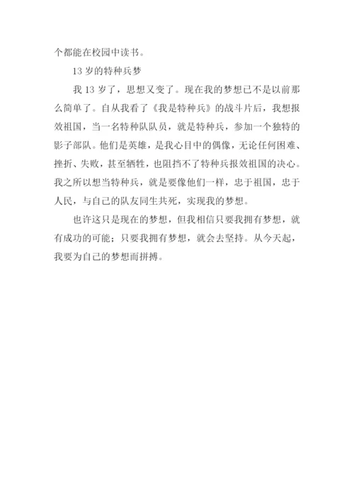 放飞梦想作文700字-1.docx