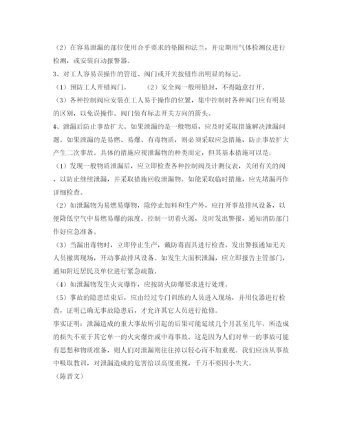 【精编】《安全管理论文》之浅谈泄漏造成的危害原因及预防.docx