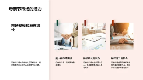 共庆母亲节 营销共赢