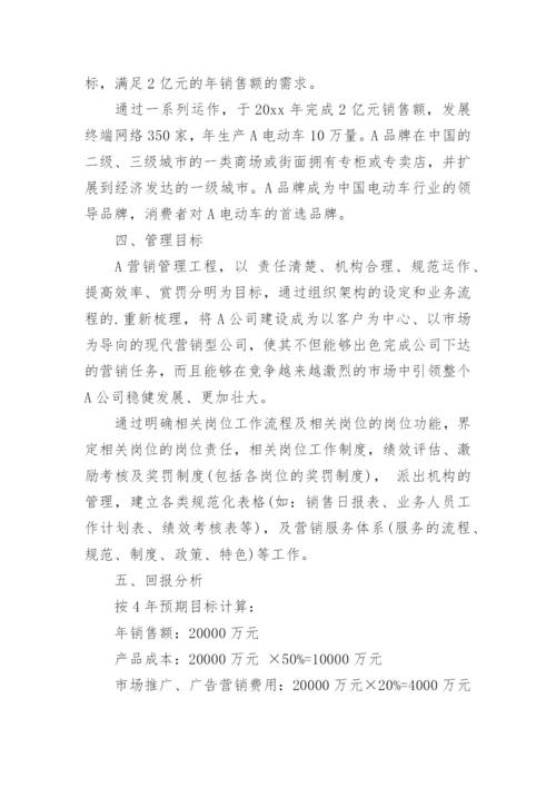 商业合作计划书.docx