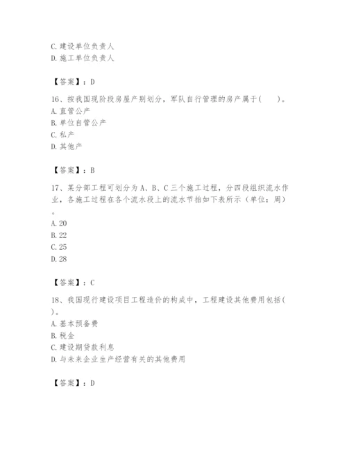 2024年初级经济师之初级建筑与房地产经济题库【模拟题】.docx