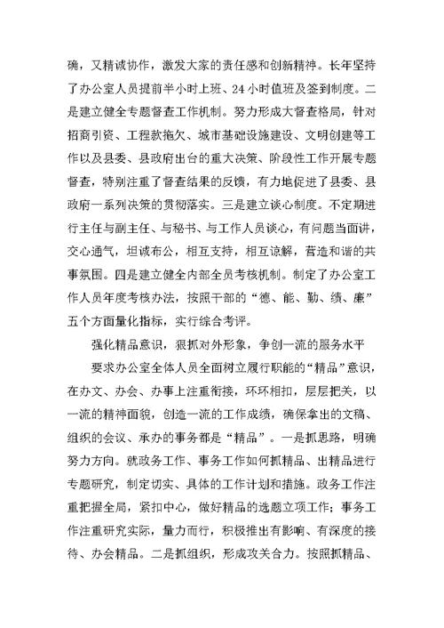 县政府办公室XX年工作总结及XX年工作思路