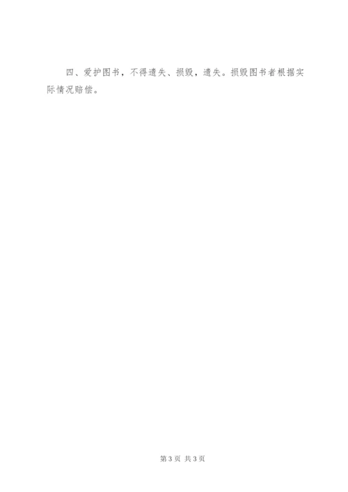 小学图书室管理制度 (5).docx