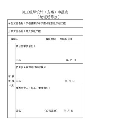 图书馆高大模板施工方案论证后修改