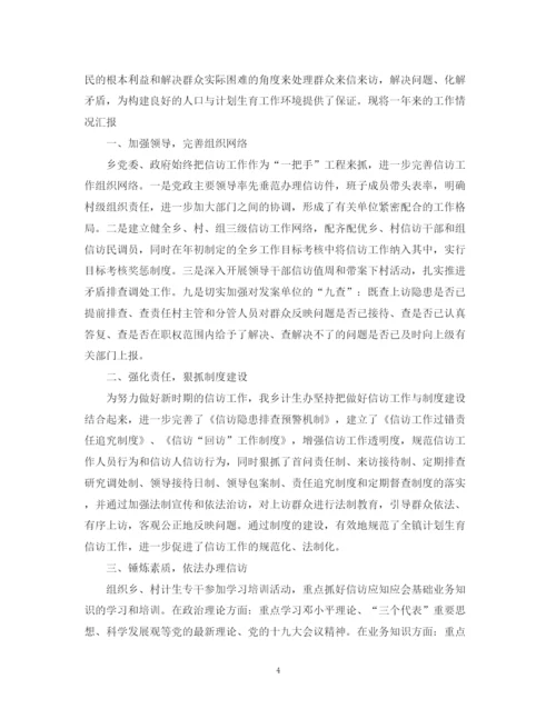 精编之镇信访工作年终总结范本.docx