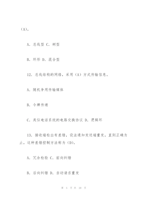 计算机网络试题库.docx