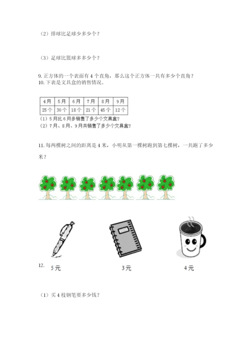 小学二年级数学应用题大全a4版打印.docx