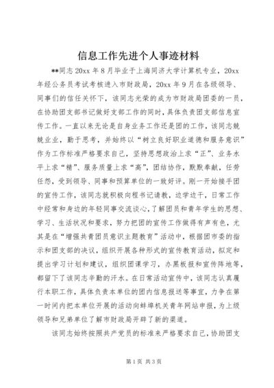 信息工作先进个人事迹材料 (3).docx