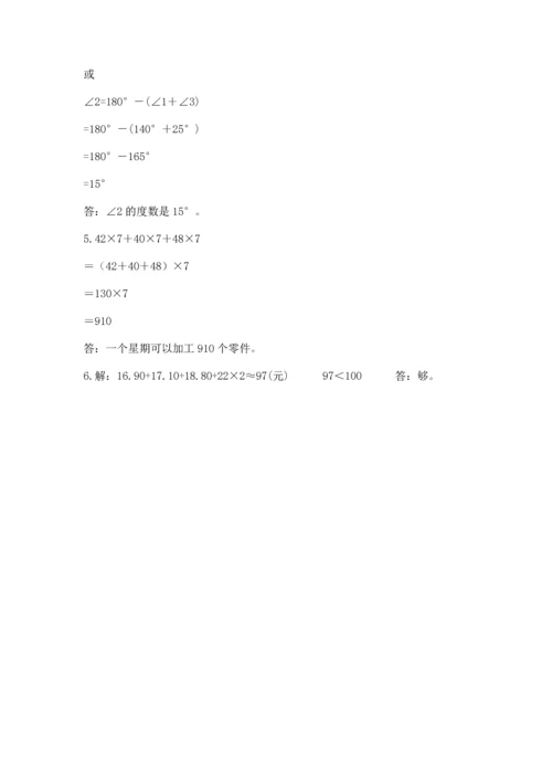 小学四年级下册数学期末测试卷附参考答案【预热题】.docx