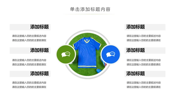 少儿足球运动足球培训俱乐部工作PPT模板