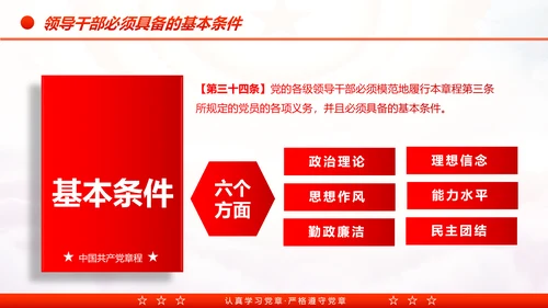 中国共产党章程党章党规学习解读PPT模板
